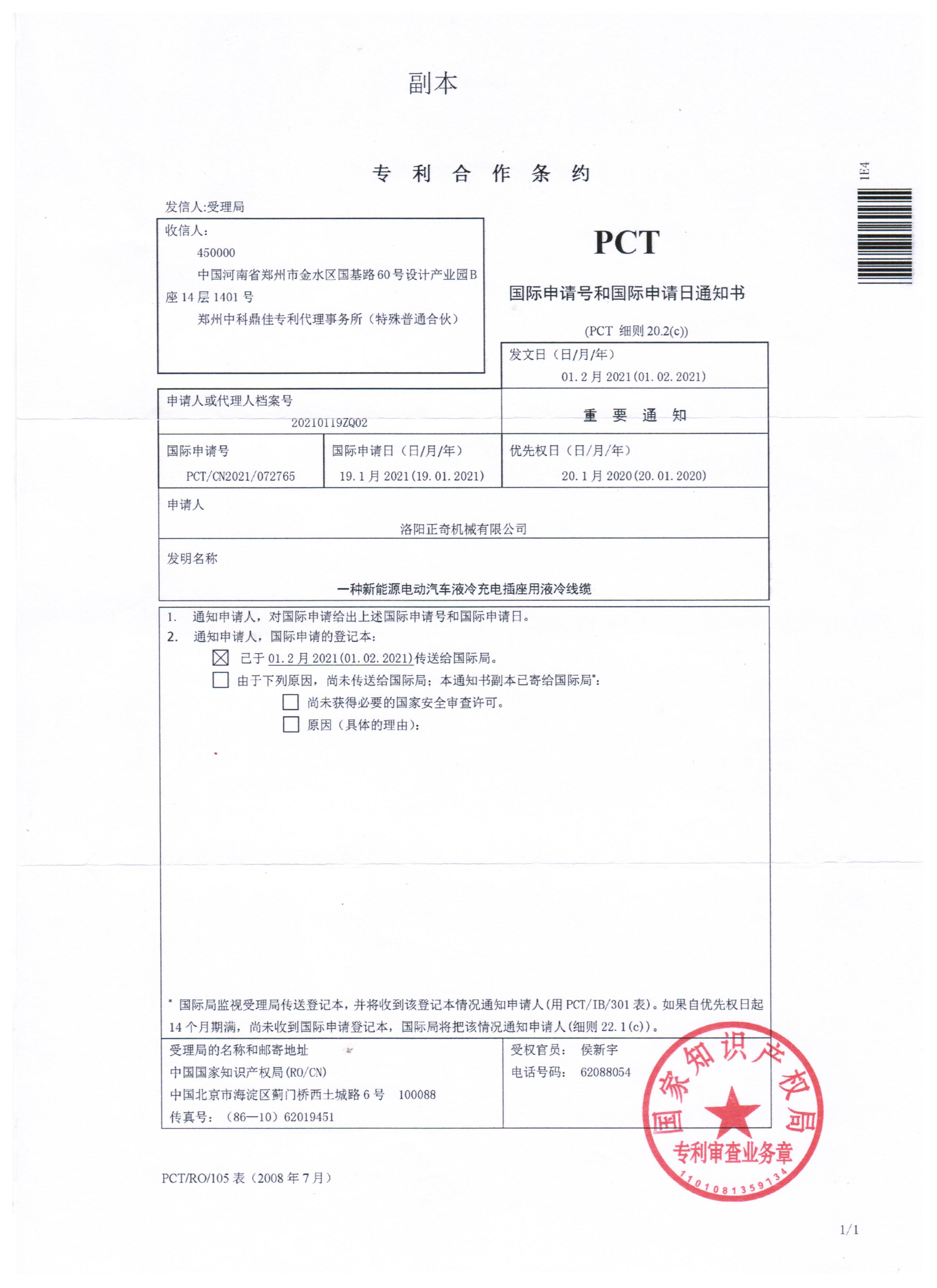 一種新能源電動(dòng)汽車液冷充電插座用液冷線纜PCT專利